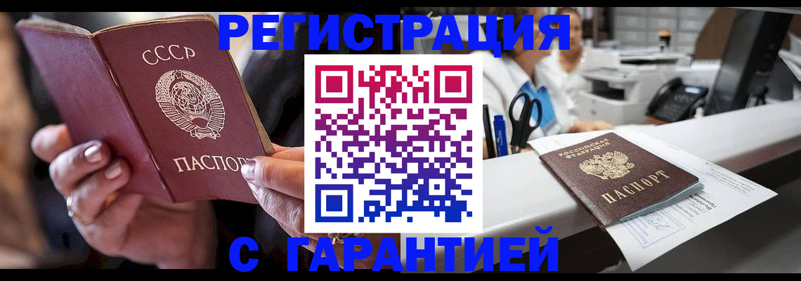 прописка законно в Сорске