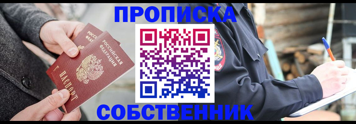 временная регистрация недорого в Сорске