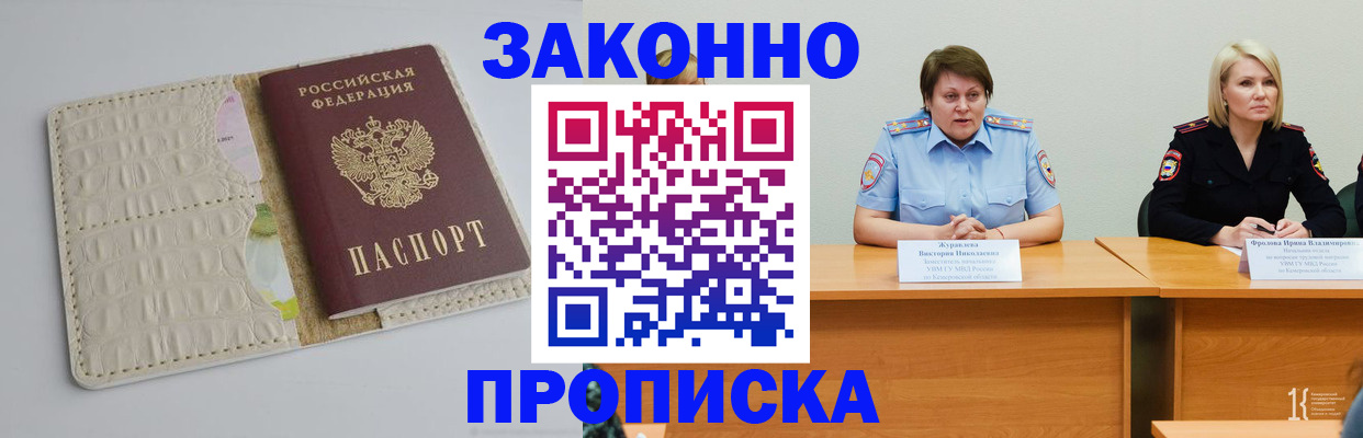прописка паспорт в Сорске