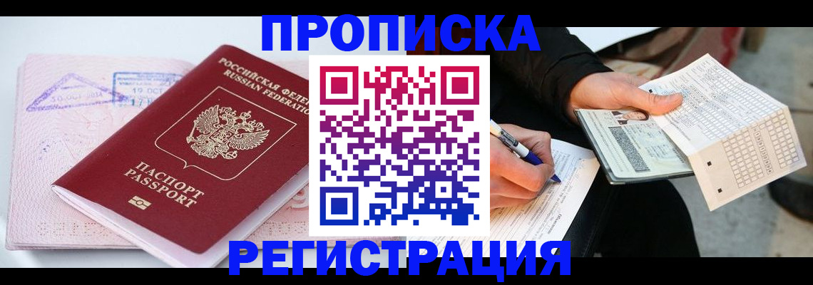 временная регистрация для школы в Сорске