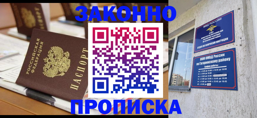 временная регистрация надежно в Сорске