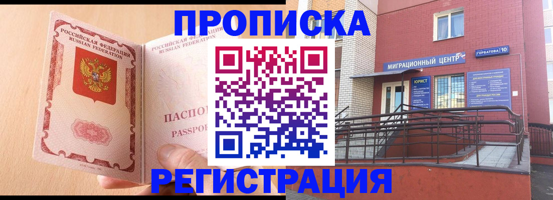 временная регистрация гарантия в Сорске